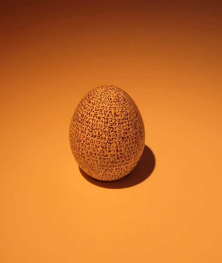 פרק א' בבראשית כתוב על ביצה, מוזיאון ישראל
