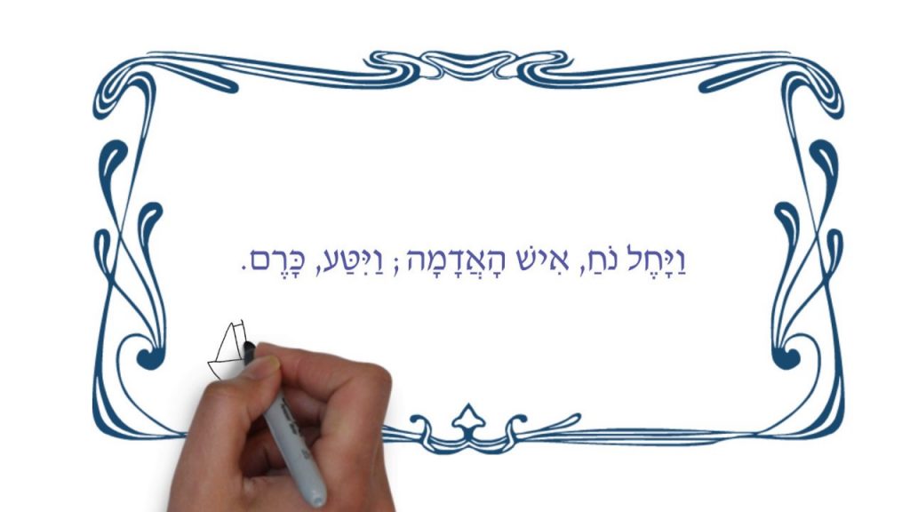 וַיָּחֶל נֹחַ אִישׁ הָאֲדָמָה וַיִּטַּע כָּרֶם, מהו כרם ברוחניות?